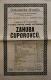 Polička, Ochotníci, Studenti, Hasiči, Záhuba Čuporovců - plakát, 1876