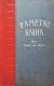 Paseky nad Jizerou, Pamětní kniha obce, 1923 - 1961