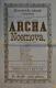 Pardubice, Řemeslnická jednota, Archa Noemova - plakát, 1893