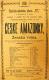Žiželice, Tyl, České Amazonky aneb Ženská vojna - plakát, 1901