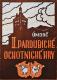 Pardubice, Spolek divadelních ochotníků, Rukopisy a publikace, 1912 - 1949