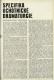Etzler Mir., Specifika ochotnické dramaturgie 1, AS 1965, č. 5