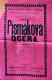 Holice, Klicpera, Písmákova dcera - plakát, 1898