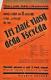 Hroubovice, Klicpera, Kniha plakátů, Tři zlaté vlasy děda Vševěda - plakát, 1939