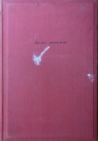 Nový Bydžov, Jirásek, Kniha podpisová, 1955 - 1971